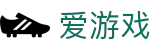 爱游戏igame官方门户 - 官方中文网站